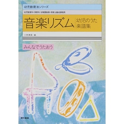 感じる心を育てる幼児のうた 子どもと楽しむための音楽表現 音楽素材集 領域「表現」子どもと楽しむための音楽素材集: のびのびと心と