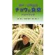 神戸・六甲山のチョウと食草ハンドブック [図鑑]