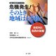 危機発生!そのとき地域はどう動く―市町村と住民の役割(講座 危機管理行政〈第2巻〉) [全集叢書]