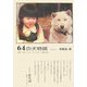64の犬物語―公募『犬の、ちょっといい話』入選作品集(ネプチューンノンフィクションシリーズ) [単行本]