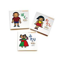 おかあさんとみる性の本（全3巻） [絵本]