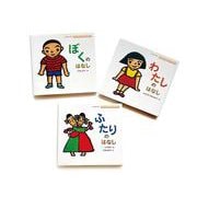 おかあさんとみる性の本（全3巻） [絵本]