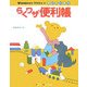 Windows Vistaをすいすい使うらくワザ便利帳 [単行本]