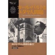 カール・バルトとユダヤ人問題－再びE.ブッシュ教授を迎えて（新教コイノーニア 20） [全集叢書]