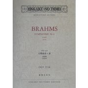 ブラームス交響曲第4番ホ短調 作品98 [単行本]