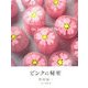 ピンクの秘密 [単行本]