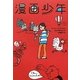漫画少年 [単行本]