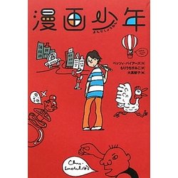 漫画少年 [単行本]