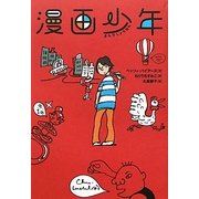 漫画少年 [単行本]