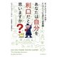 あなたは自分を利口だと思いますか?―オックスフォード大学・ケンブリッジ大学の入試問題 [単行本]