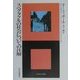 スペクタクルの社会についての注解(エートル叢書) [全集叢書]