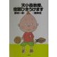 天小森教授、宿題ひきうけます(おはなしプレゼント) [全集叢書]