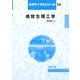 感覚生理工学(ロボティクスシリーズ〈16〉) [全集叢書]