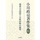 小川政亮著作集〈6〉戦後の貧困層と公的扶助の権利 [全集叢書]