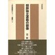 朝鮮独立運動の群像―啓蒙運動から三・一運動へ 新装版 [単行本]