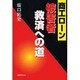 商工ローン被害者救済への道 [単行本]
