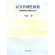 記号的理性批判―批判的知性の構築に向けて [単行本]