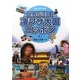 世界が注目!凄ワザ大国ニッポン〈3〉文化とスポーツ [全集叢書]