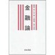 金融論 [単行本]