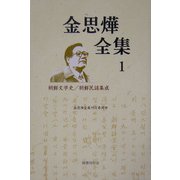 金思[ヨウ]全集