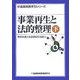 事業再生と法的整理〈下〉(新金融実務手引シリーズ) [単行本]