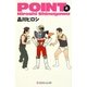 POINT―点(幻冬舎よしもと文庫) [文庫]