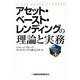 アセット・ベースト・レンディングの理論と実務 [単行本]