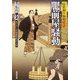 肥前屋騒動―隠密廻り無明情話(廣済堂文庫) [文庫]
