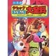ショック残酷大全科 決定版－身の毛もよだつ映画の残酷シーン大登場（大全科シリーズ） [単行本]