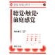 聴覚・触覚・前庭感覚(講座“感覚・知覚の科学"〈3〉) [全集叢書]