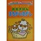 コロコロクリリンのおるすばんまちがいさがし(サンリオギフトブック〈13〉) [全集叢書]