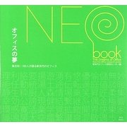 オフィスの夢―集合知:100人が語る新世代のオフィス [単行本]