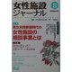 女性施設ジャーナル〈8(2003年版)〉 [単行本]
