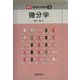 微分学 復刊 (朝倉数学講座〈3〉) [全集叢書]