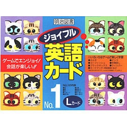 ジョイフル・英語カード (Lカード1)
