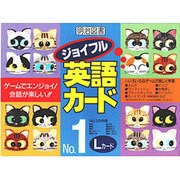 ジョイフル・英語カード (Lカード1)