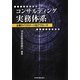コンサルティング実務体系―企業ライフステージ別アプローチ [単行本]