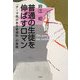 普通の生徒を伸ばすロマン―「テーマ性のある普通科」の実践 [単行本]