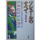 ソシュールのすべて―言語学でいちばん大切なこと [単行本]