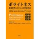 ポライトネス―言語使用における、ある普遍現象 [単行本]