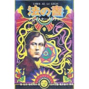 法の書 [単行本]