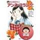 ちびまる子ちゃんのアンネ・フランク(満点人物伝) [全集叢書]