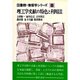 理工学文献の特色と利用法(図書館・情報学シリーズ〈8〉) [全集叢書]