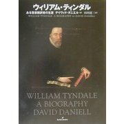 ウィリアム・ティンダル―ある聖書翻訳者の生涯 [単行本]