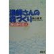 漁師さんの森づくり―森は海の恋人 [単行本]