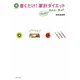 超カンタン 書くだけ!家計ダイエット [単行本]
