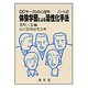 体験学習による活性化手法―QCサークルの心理学 パート2 [単行本]