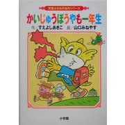 かいじゅうぼうやも一年生 改訂版 (児童よみもの名作シリーズ) [単行本]