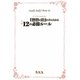 マンガでわかる!「理想の恋」を手に入れる12の必勝ルール―ready lady's how to [単行本]