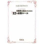 マンガでわかる!「理想の恋」を手に入れる12の必勝ルール―ready lady's how to [単行本]